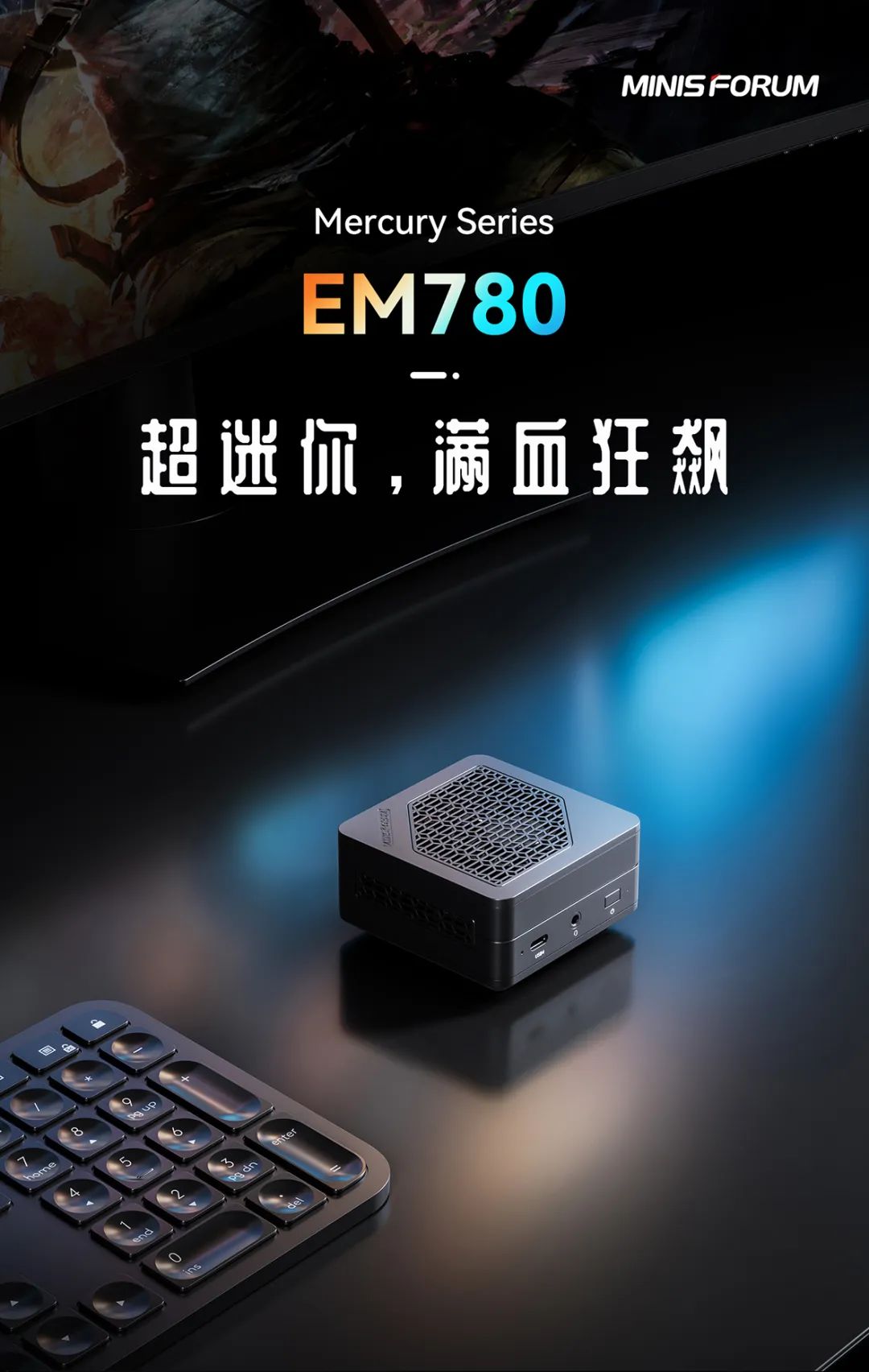 铭凡 EM780 口袋主机上架：R7 7840U + 32G 售价 3999 元