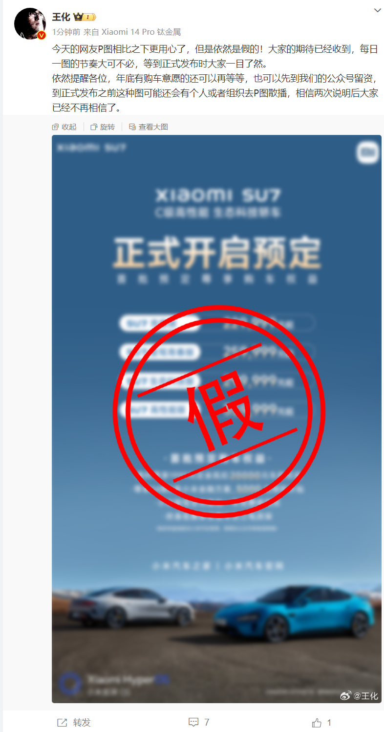 小米王化回应 SU7 汽车开启预定：P 图更用心，但依然是假的