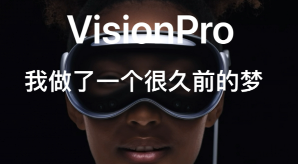 什么是Vision Pro？