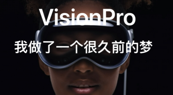 vision pro是什么