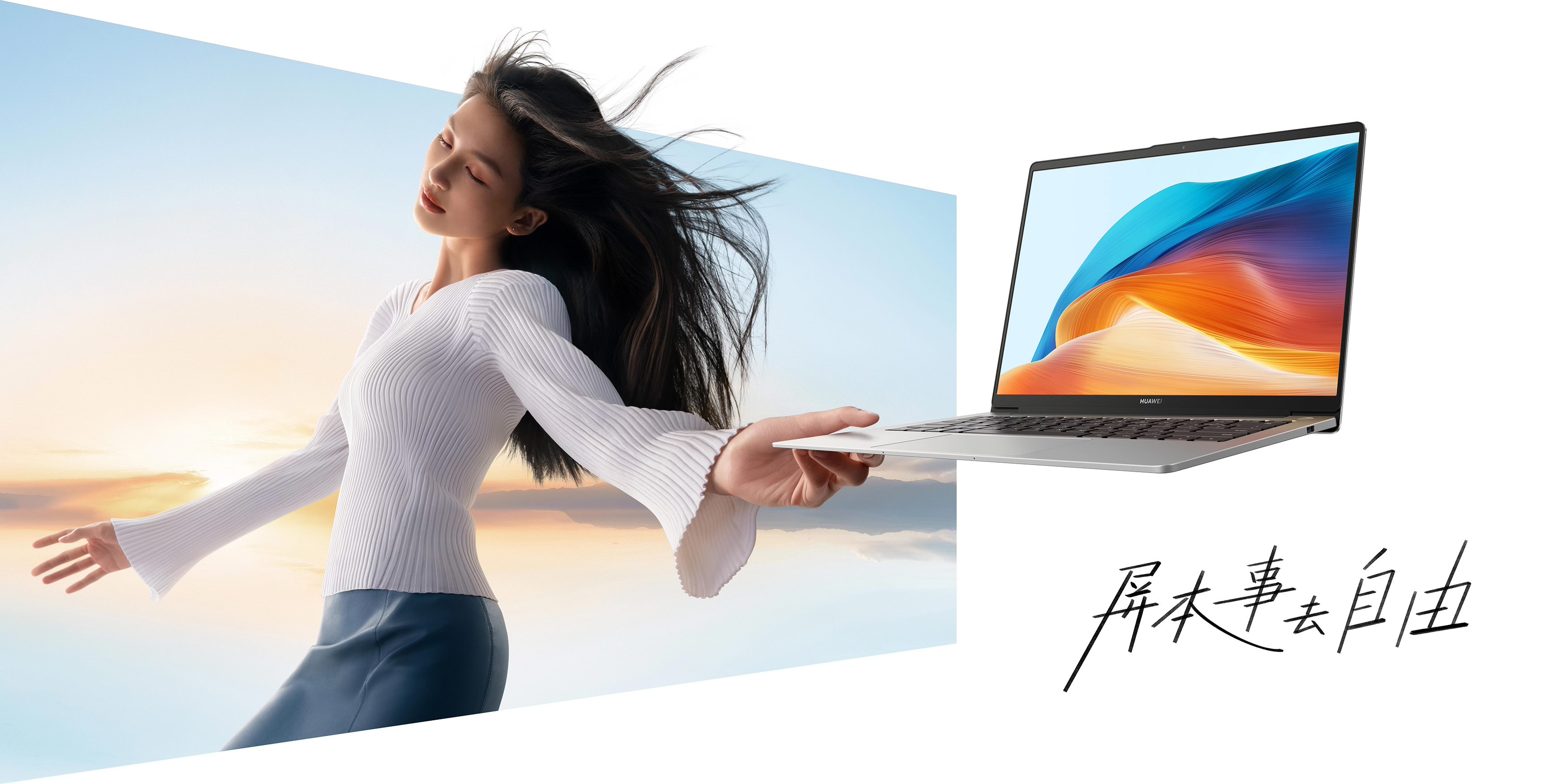 华为 MateBook D 14 2024 笔记本电脑现已上市，售价从4299元起：内置英特尔酷睿 i5-13420H 处理器
