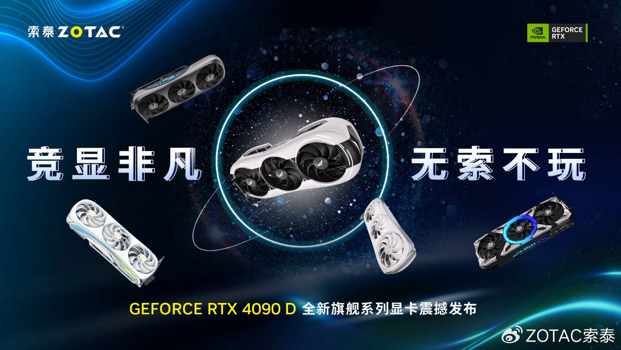 索泰发布五款 RTX 4090 D 显卡：采用超大 VC 均热板 + 9 条热管