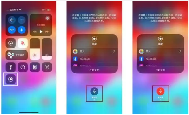 iPhone 15录屏没有声音怎么办？