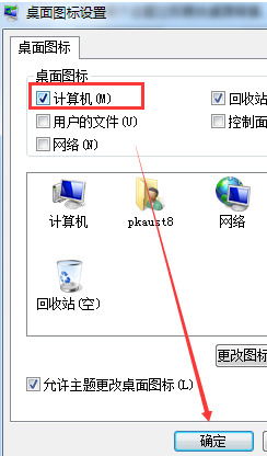 win7我的电脑图标没了解决方法