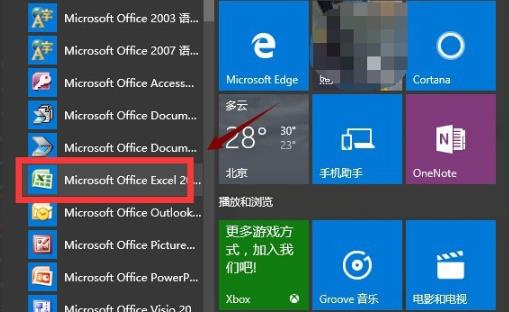 win10excel打不开解决方法