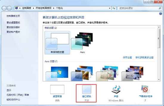 win7aero效果怎么打开