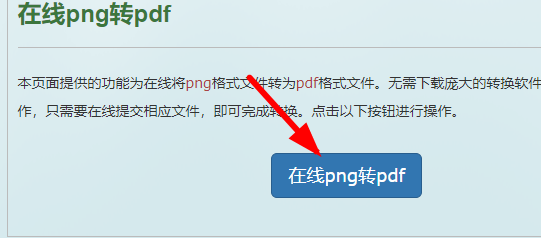 png转成pdf格式教程