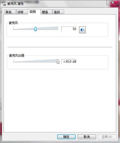 win7麦克风有杂音怎么解决