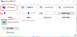 win10电脑亮度怎么调快捷键