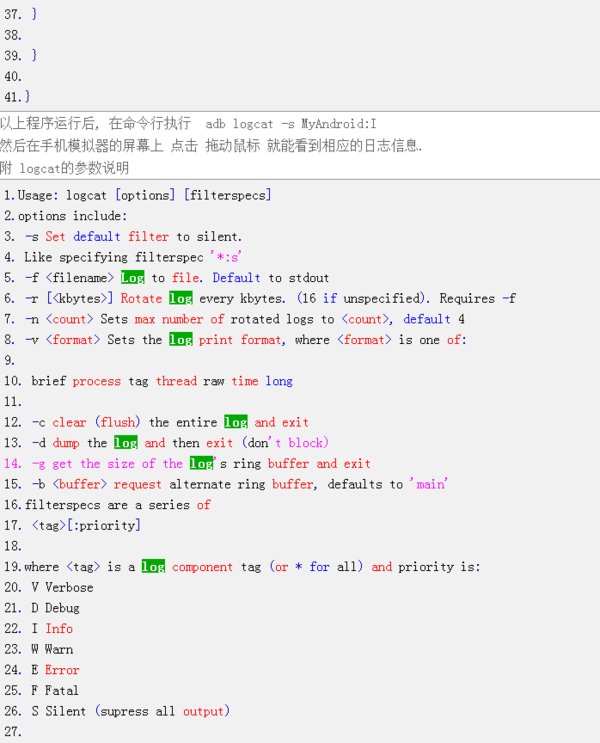 如何查看android客户端软件log