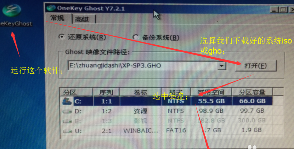 win7下载到了u盘怎么安装到电脑