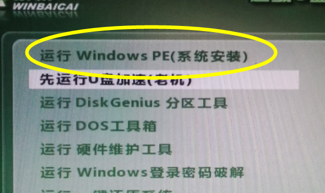 win7下载到了u盘怎么安装到电脑