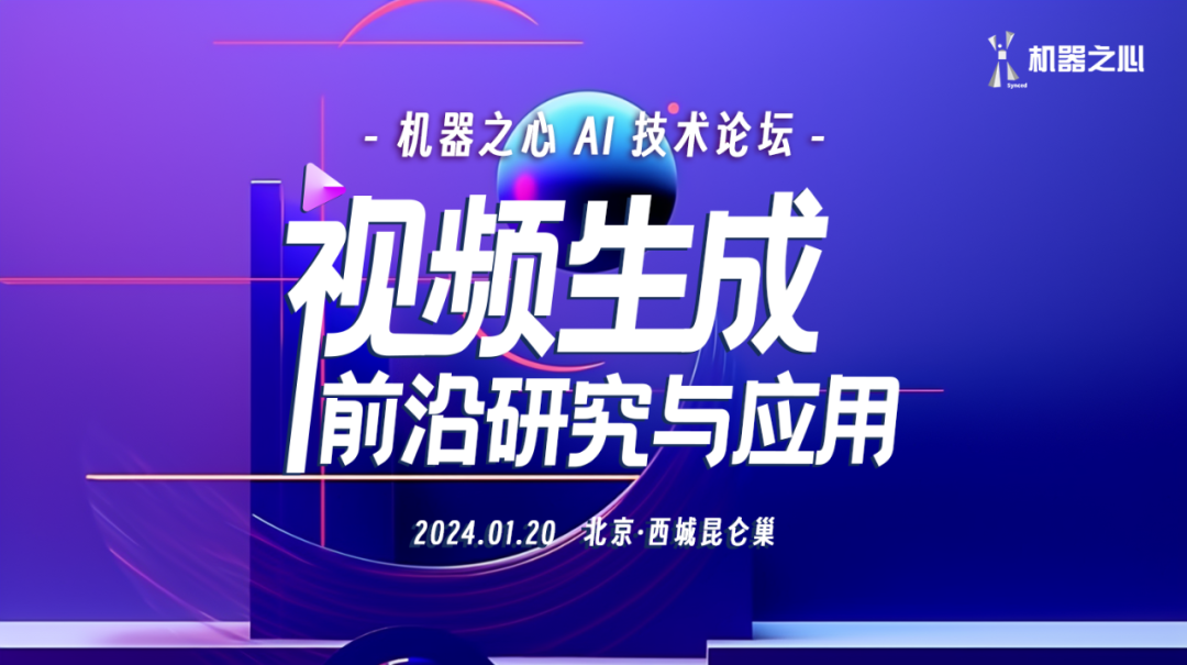 国内视频生成爆发前夕，我们组织了一场核心玩家都参与的分享交流会