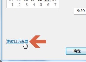 win7二十四小时显示更改教程