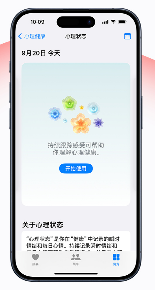 iOS 17 新功能：在 iPhone 上记录心情，关注心理健康