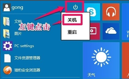 Windows10系统不能关机