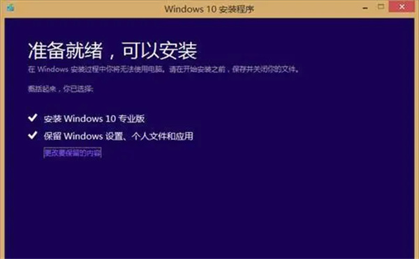 win8.1怎么升级到win10系统