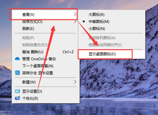 win10桌面图标不显示的原因