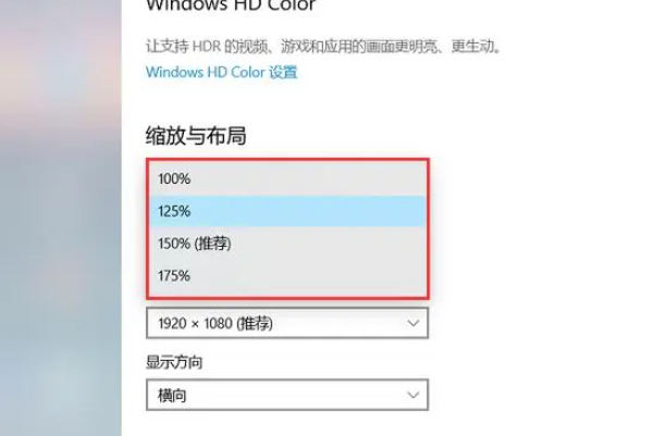 win10字体发虚模糊怎么办