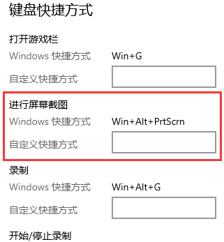 win10截图快捷键怎么修改