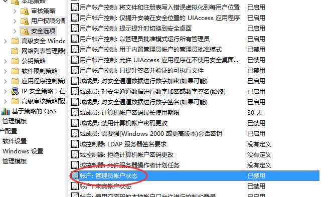 win10系统如何设置管理员权限