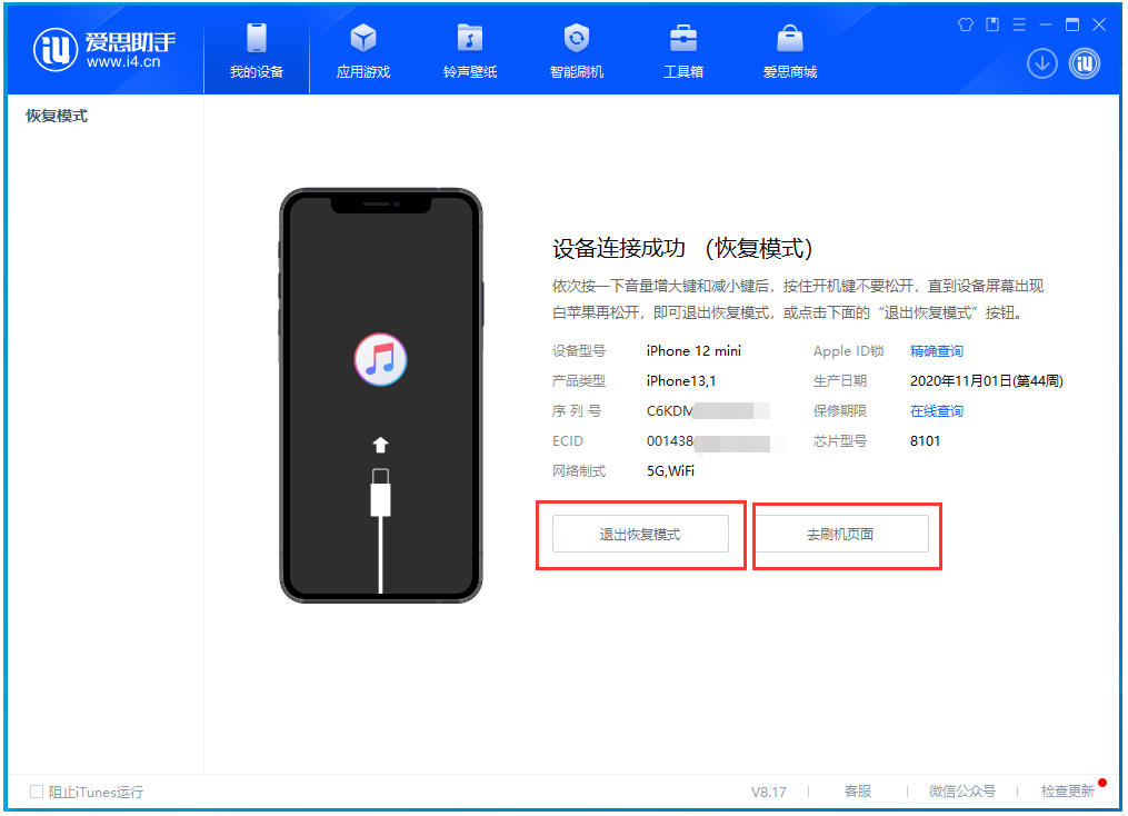 iPhone上出现了连接iTunes怎么办？