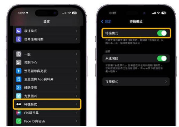 iOS17横屏待机模式怎么设置？