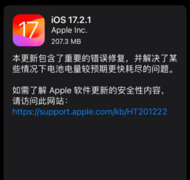 iOS17.2.1正式版发布,值得升级吗?