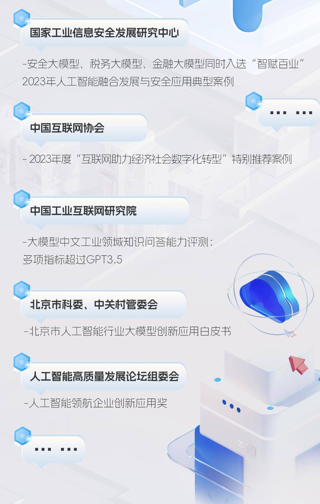 All in AI，360智脑年度成绩单正在为你生成