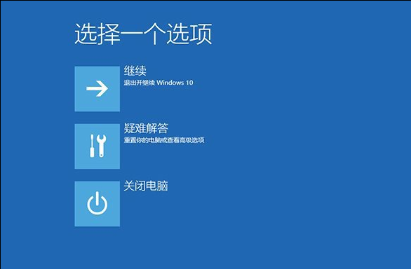 解决win10更新后出现蓝屏问题的方法