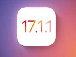 iOS 17.1.1 正式版修复了哪些漏洞？iOS 17.1.1 正式版是否应该安装？