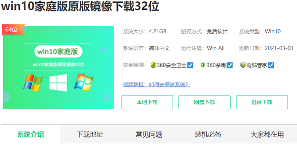 win10家庭版32位在哪下载