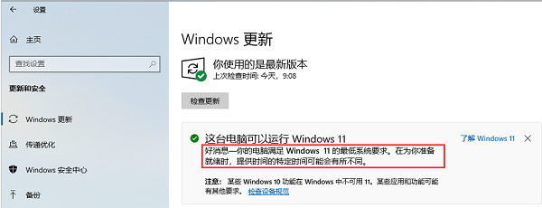 win11升级后数据是否还在详情