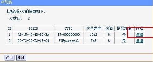 ap模式怎么设置详细介绍