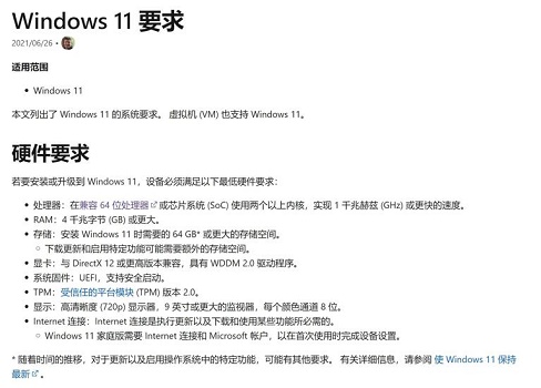 6代cpu是否可以装win11详细介绍