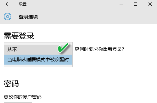 win10待机密码怎么设置