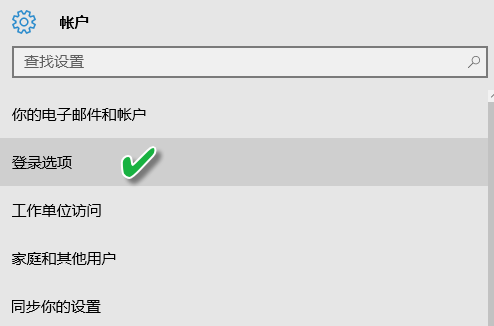 win10待机密码怎么设置