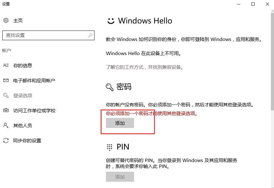 win10待机密码怎么设置