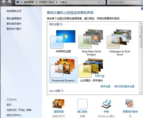 win7系统常用美化方法