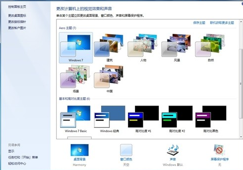 win7系统常用美化方法