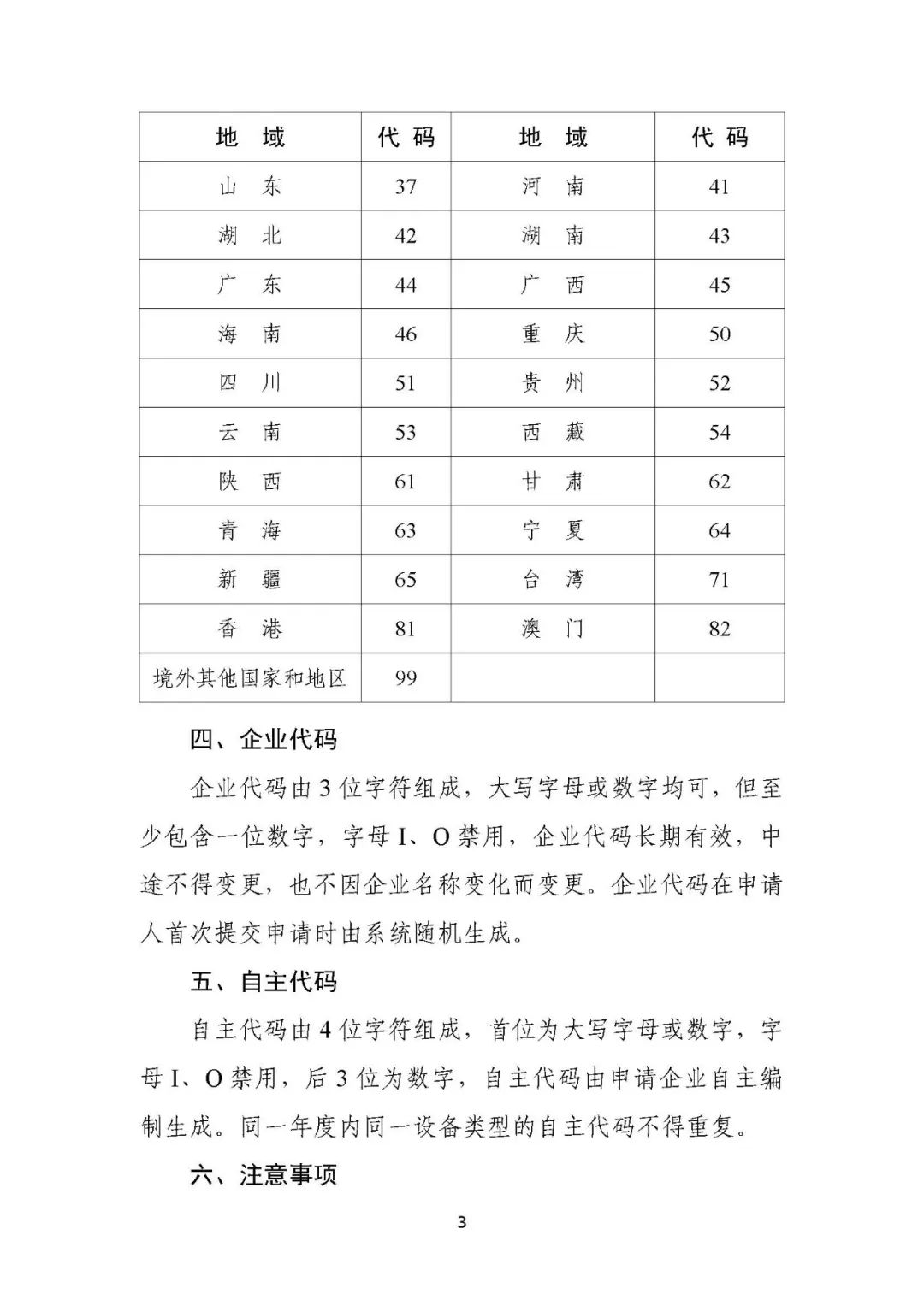 工信部向华为、小米等 69 家企业发放新版无线电发射设备型号核准证书