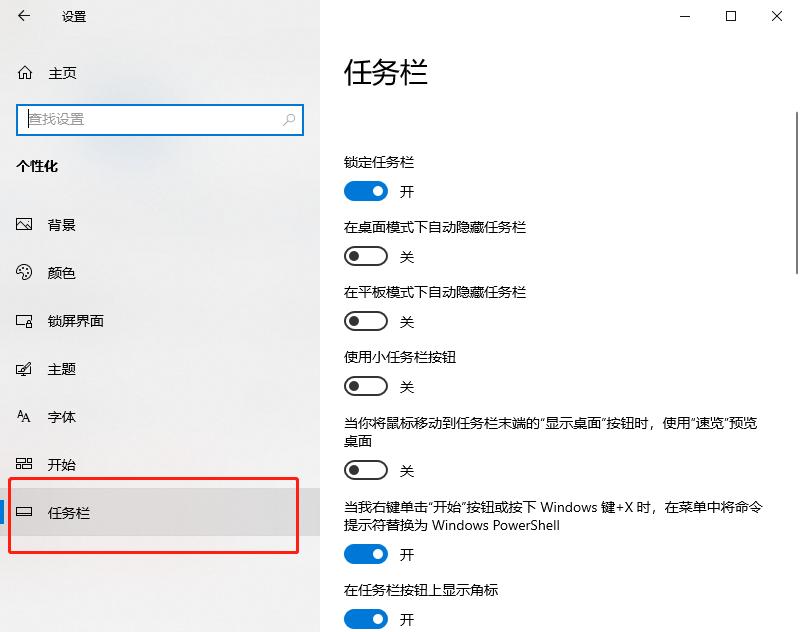 教你在win10中显示图标和通知的方法