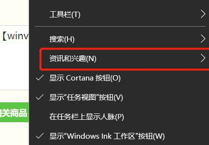 win10怎么打开新闻和兴趣