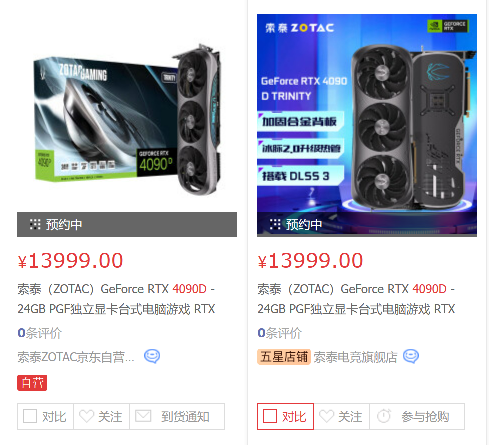 RTX 4090D即将发售！售价12999元，减量不减价？