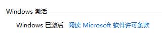 如何检查Windows 11系统是否已激活