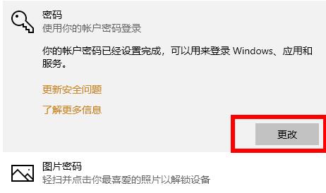 win10取消开机密码怎么设置