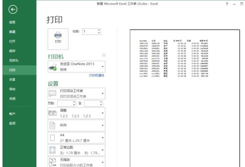 excel打印区域怎么设置 教你Excel设置打印区域