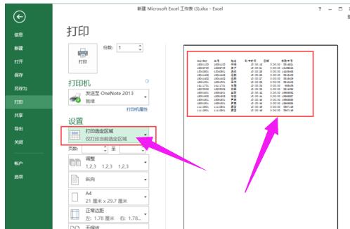 excel打印区域怎么设置 教你Excel设置打印区域