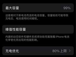 应对iPhone 15系列手机电池寿命下降过快的解决方法