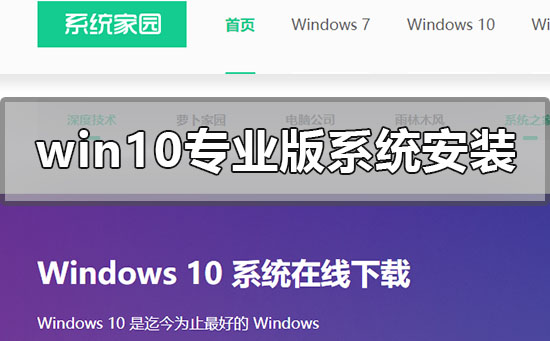 如何安装Windows 10专业版操作系统